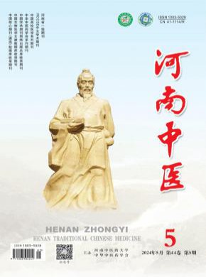 河南中医期刊